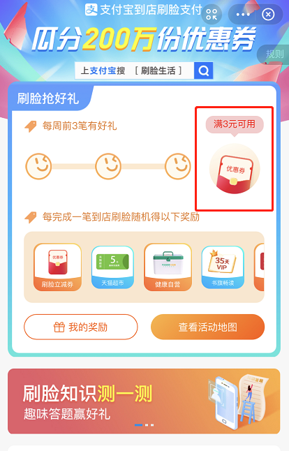 支付宝刷脸红包怎么领取 支付宝领取刷脸优惠券方法截图