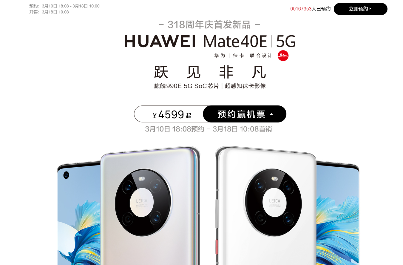 华为mate40e什么时候出 华为mate40e发布时间及预购方式介绍截图