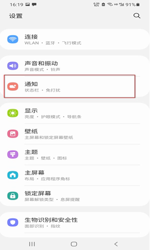 三星s20侧屏闪光怎么设置 三星s20侧屏闪光在哪截图