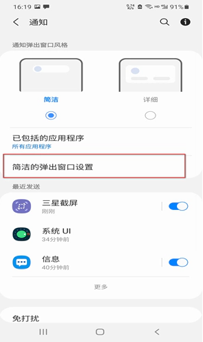 三星s20侧屏闪光怎么设置 三星s20侧屏闪光在哪截图