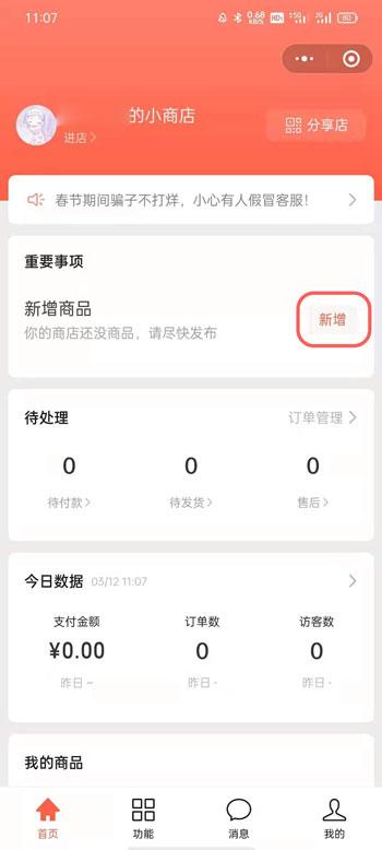 微信小商店怎么上架商品 微信小商店商品上架流程截图