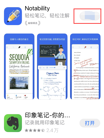notability多少钱 notability购买方法介绍截图