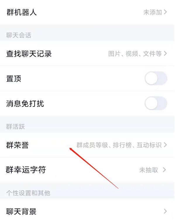 qq群主设置头衔怎么做 qq群主给成员添加头衔步骤一览截图
