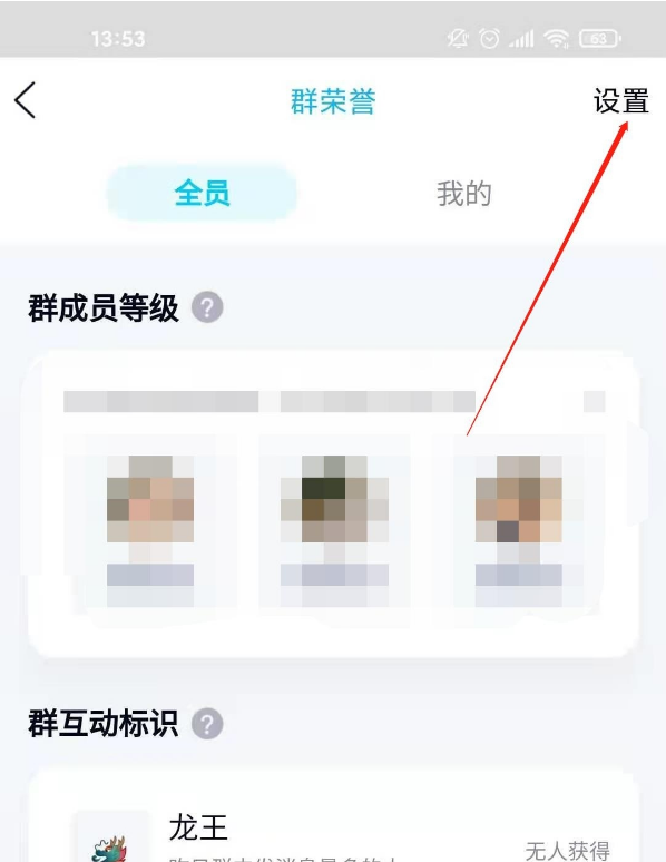 qq群主设置头衔怎么做 qq群主给成员添加头衔步骤一览截图
