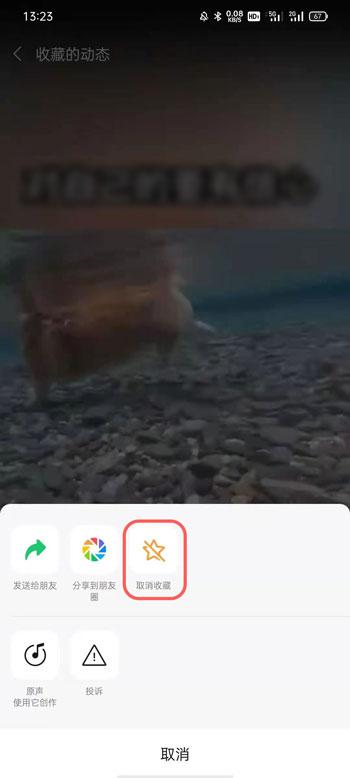 微信视频号收藏的视频怎么删除 微信视频号收藏视频删除方法截图