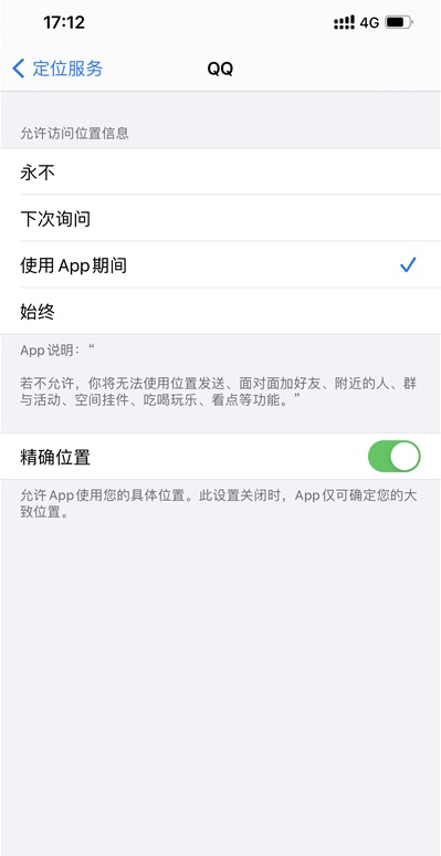 qq定位怎么开启 qq开启定位权限方法一览截图