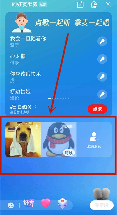 全民k歌如何看对方是否在线 全民K歌好友在线情况查看方法截图