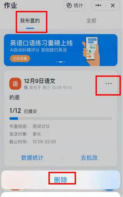 钉钉订正作业记录在哪删 钉钉删除订正作业记录步骤介绍截图