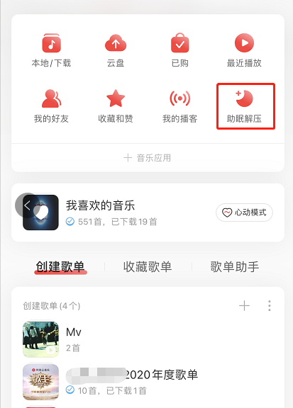 网易云音乐怎么开启专注模式 网易云音乐聆听专注音乐方法截图