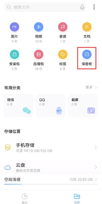 vivos9保密柜从哪里进 vivos9保密柜位置我来教你截图
