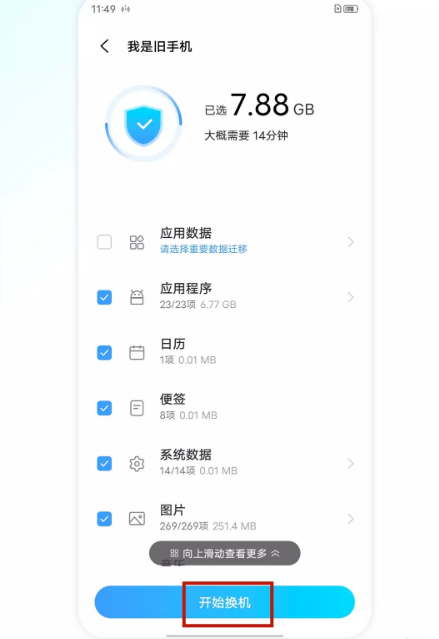 vivos9如何一键换机 vivos9一键换机教程截图