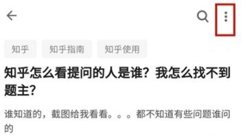 知乎怎么看提问人是谁 知乎查看提问人的方法截图