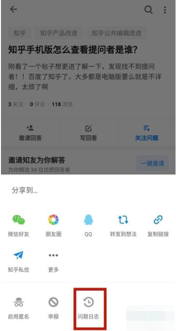 知乎怎么看提问人是谁 知乎查看提问人的方法截图
