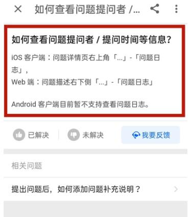 知乎怎么看提问人是谁 知乎查看提问人的方法截图