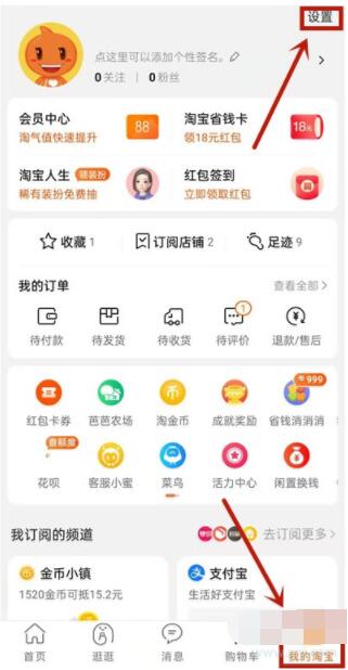 淘宝怎么开通先用后付 淘宝开通先用后付教程截图