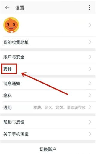 淘宝怎么开通先用后付 淘宝开通先用后付教程截图