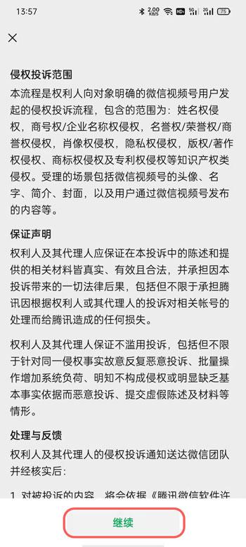 微信视频号名字已被使用怎么办 微信视频号名字被占用解决方法截图