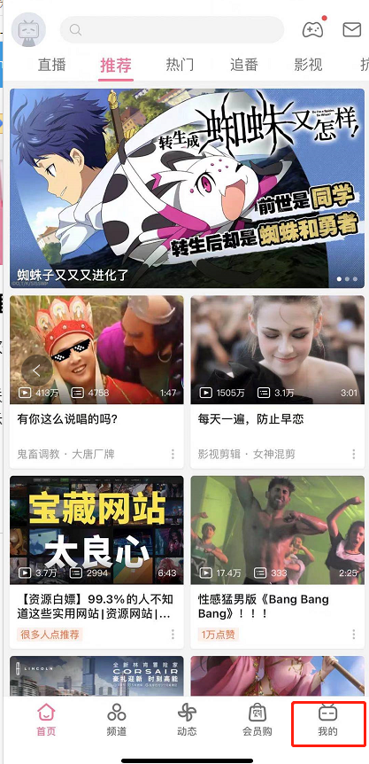 哔哩哔哩怎样解绑手机号 哔哩哔哩解绑手机号的教程截图