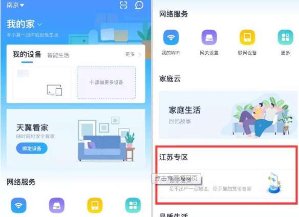 小翼管家怎么连接家里的摄像头 小翼管家连接摄像头技巧截图