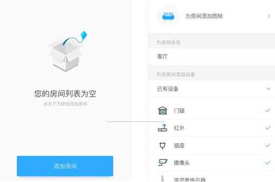 小翼管家怎么连接家里的摄像头 小翼管家连接摄像头技巧截图