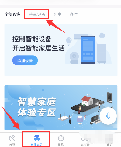小翼管家如何与家人我来教你监控 小翼管家怎么添加成员一起看截图