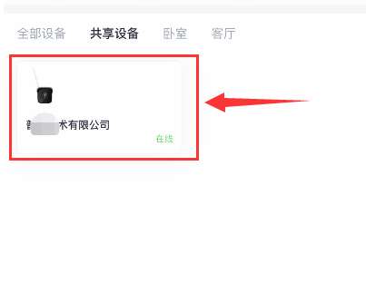 小翼管家如何与家人我来教你监控 小翼管家怎么添加成员一起看截图