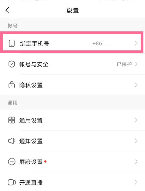 快手怎么换绑手机号 快手快速换绑手机号的教程截图