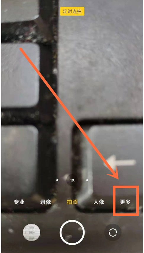 红米k40如何设置夜景拍照 红米k40相机夜景模式开启方法截图