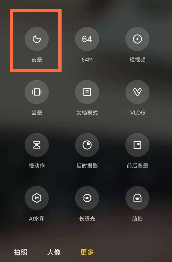 红米k40如何设置夜景拍照 红米k40相机夜景模式开启方法截图