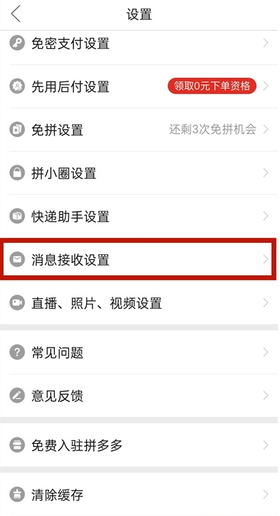 拼多多怎样取消日历提醒 拼多多取消日历提醒步骤我来教你截图
