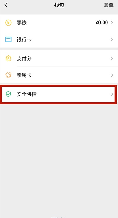 微信如何关闭钱包金额隐私保护 微信关闭钱包金额隐私保护教程截图