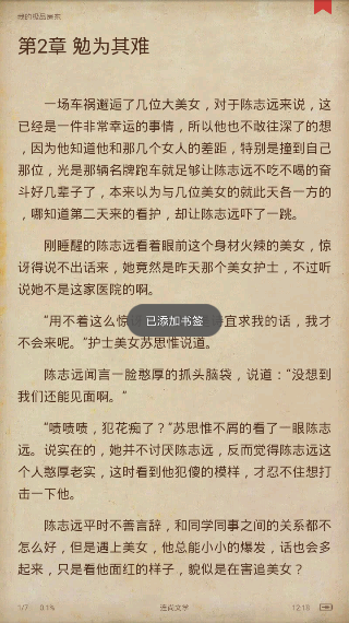 连尚读书如何加书签?连尚读书加书签的教程截图