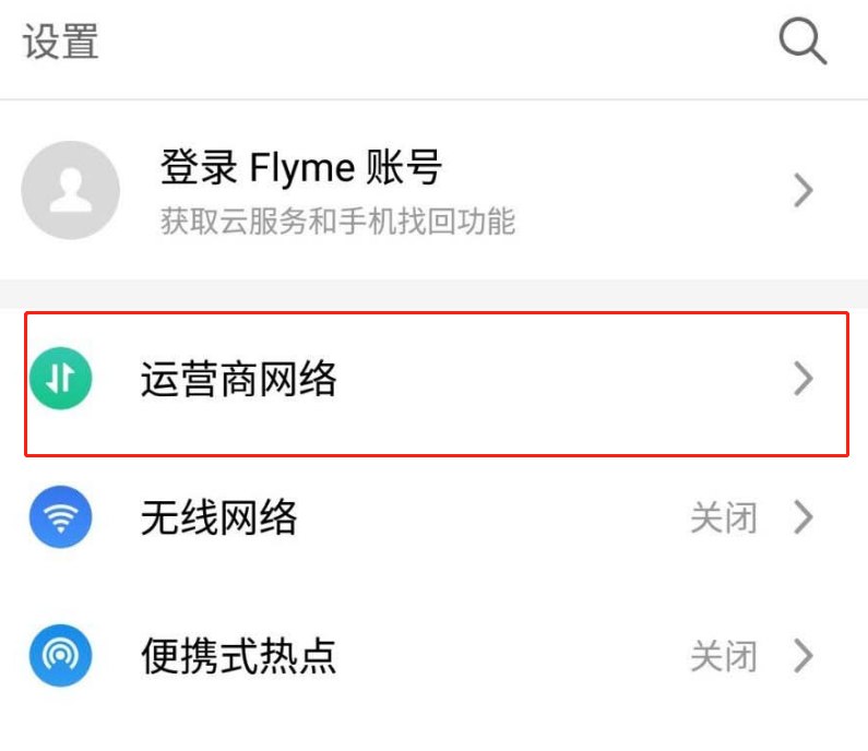 魅族18关闭高清通话 魅族18关闭高清通话步骤截图