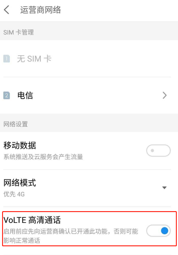 魅族18关闭高清通话 魅族18关闭高清通话步骤截图