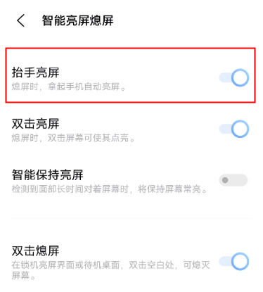 vivos9如何设置抬手亮屏 vivos9设置抬手亮屏步骤截图