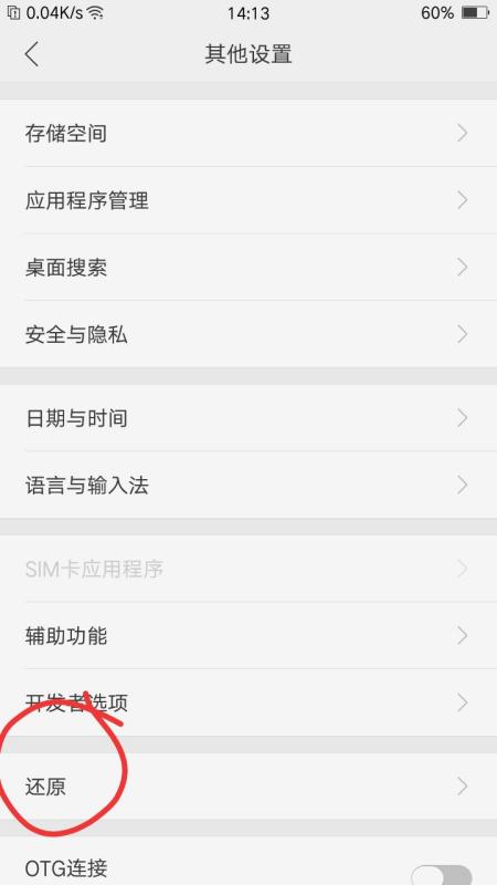 vivos9怎么恢复出厂设置 vivos9恢复出厂设置方法截图
