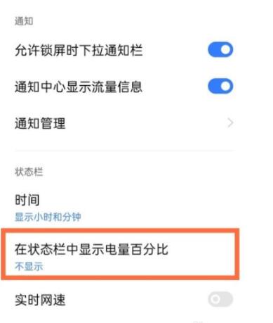 realmev15怎么设置电量百分比 realmev15设置电量百分比的方法截图