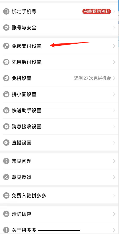 拼多多如何关闭月卡自动续费 拼多多月卡自动续费关闭流程截图