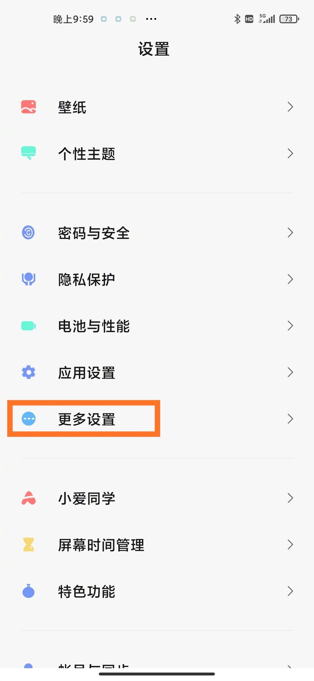 小米手机如何设置视频通话美颜 小米手机设置视频通话美颜步骤截图