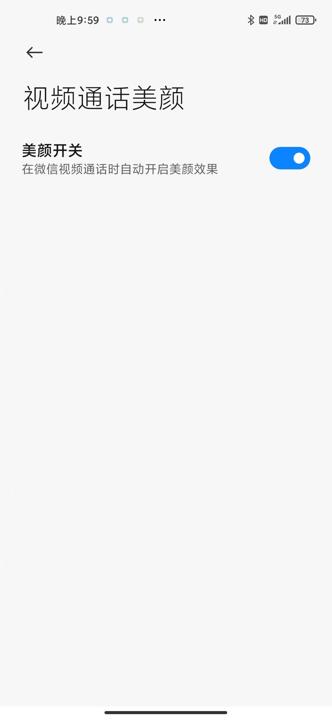 小米手机如何设置视频通话美颜 小米手机设置视频通话美颜步骤截图