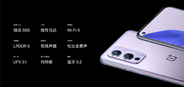 一加9手机如何 一加9手机参数及价格介绍截图