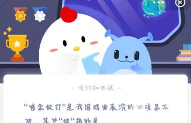 今天说说唱念做打是我国戏曲表演的四项基本其中做指的是。