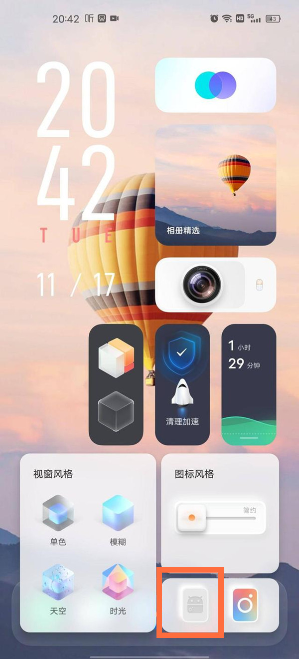 iqooneo5怎样设置经典桌面 iqooneo5经典桌面设置教程我来教你截图