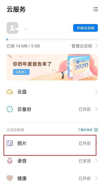 oppofindx3pro怎样取消照片自动同步 oppofindx3pro取消照片自动同步教程截图