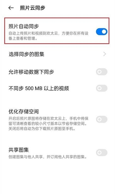oppofindx3pro怎样取消照片自动同步 oppofindx3pro取消照片自动同步教程截图