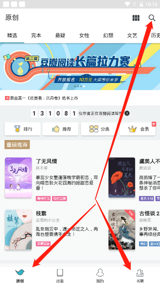 豆瓣阅读怎么听书?豆瓣阅读打开听书的方法截图