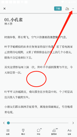 豆瓣阅读怎么听书?豆瓣阅读打开听书的方法截图