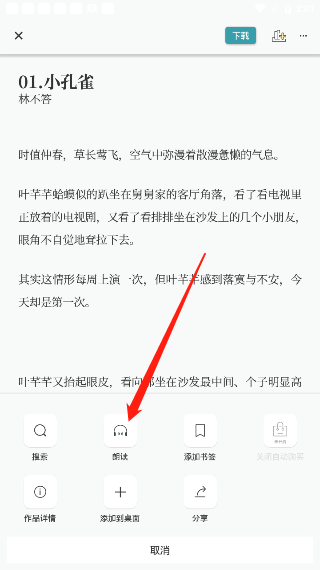 豆瓣阅读怎么听书?豆瓣阅读打开听书的方法截图