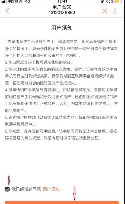联通手机营业厅怎么注销?联通手机营业厅注销方法截图