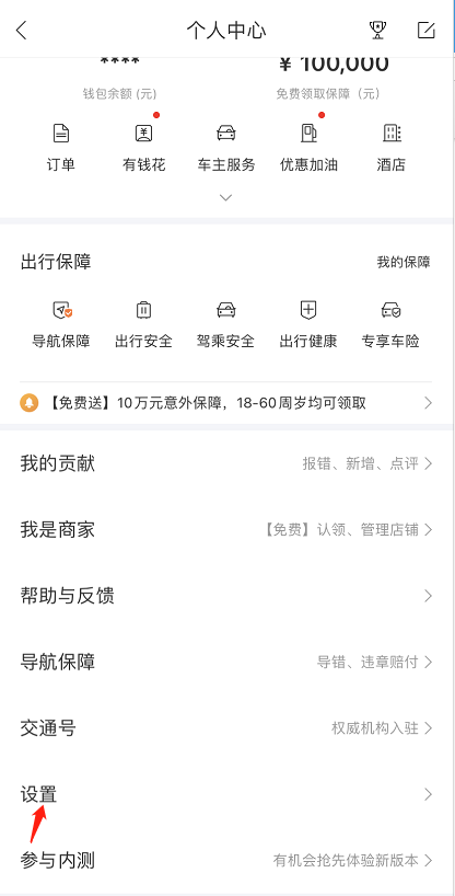百度地图如何隐藏家和公司地点 百度地图隐藏家和公司地点方法截图
